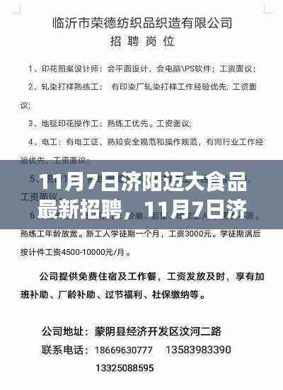 济阳迈大食品最新招聘面试攻略,求职指南助你步步为赢