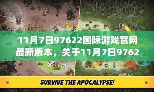 关于11月7日97622国际游戏官网最新版本的法律立场与个人视角探讨