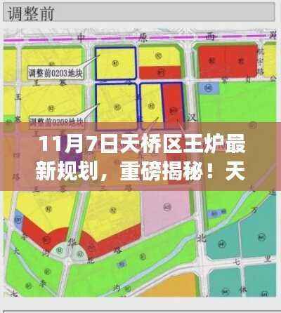 揭秘天桥区王炉最新规划,未来蓝图令人瞩目
