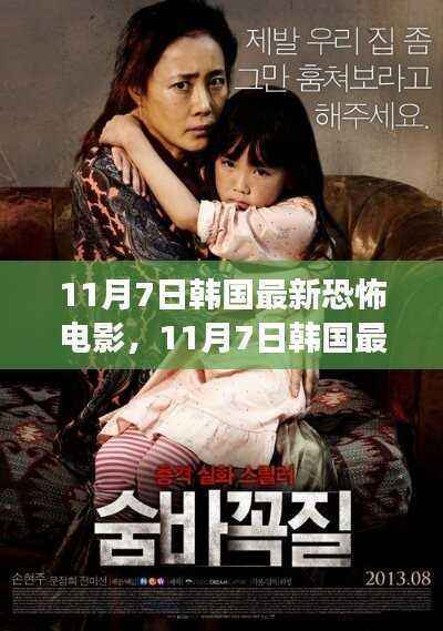 变化的力量,韩国最新恐怖电影启示录
