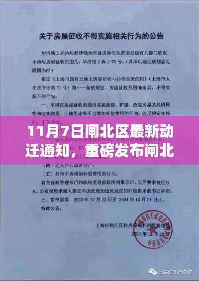 闸北区最新动迁通知,智能配套科技产品革新生活体验!