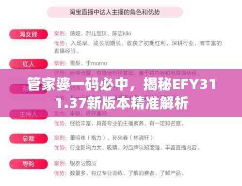 管家婆一码必中,揭秘EFY311.37新版本精准解析
