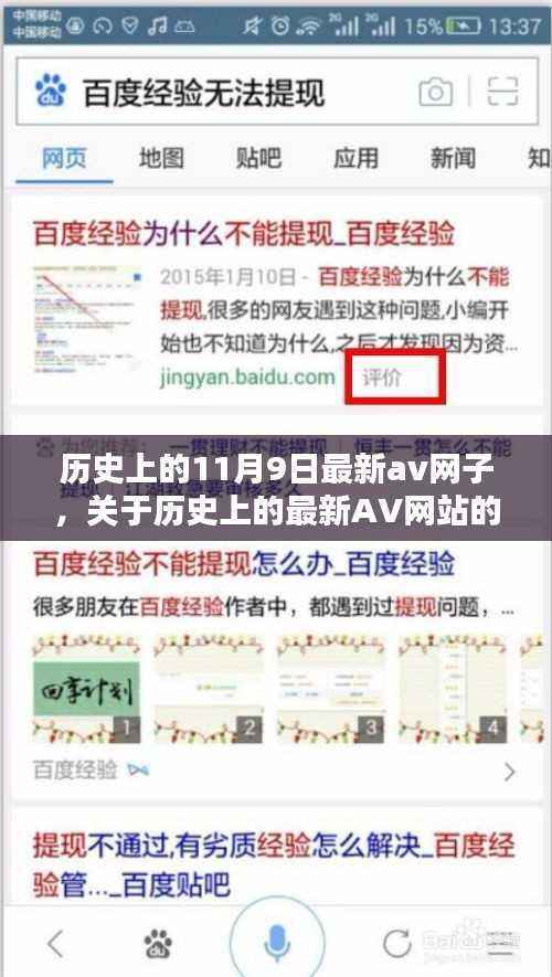 关于历史上的最新AV网站评测与介绍,揭秘涉黄网站背后的真相(慎用)