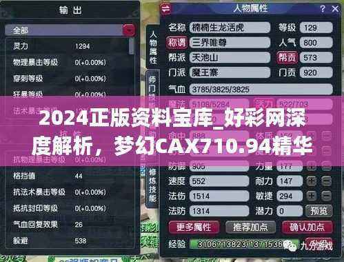 2024正版资料宝库_好彩网深度解析,梦幻CAX710.94精华版