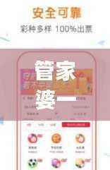 管家婆一码一肖100中奖,综合评判标准_原创版JBM392.25