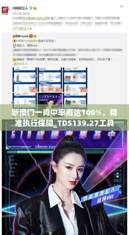 新澳门一肖中率高达100%,精准执行保障_TDS139.27工具版