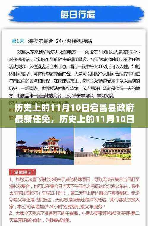 历史上的11月10日深度解析,宕昌县政府最新任免事件揭秘