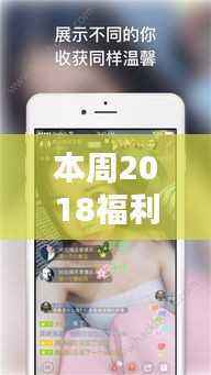 本周2018福利最新午夜观看,最新午夜福利观看指南(初学者与进阶用户适用)——2018年本周版