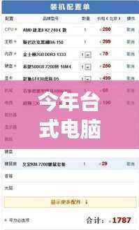 今年台式电脑最新配置指南,从零开始构建理想桌面系统