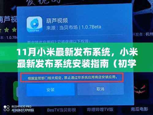 小米最新系统发布指南,安装教程适合初学者与进阶用户