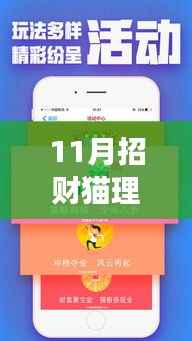 招财猫理财最新动态揭秘,启程寻找内心平静的奇妙之旅