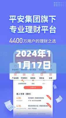 陆金所上市最新动态,启程探索心灵宁静之地的自然之旅,2024年11月17日更新消息