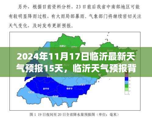 临沂天气预报背后的气候变迁与多元观点探讨,最新天气预报及深度分析