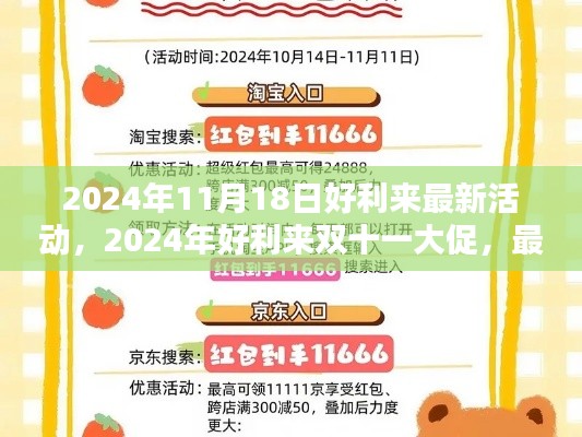 2024年好利来双十一大促抢鲜看,最新活动提前揭秘