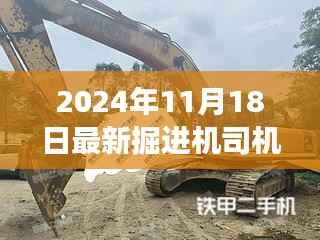 最新掘进机司机招聘启事,开启地下探险之旅的冒险之旅