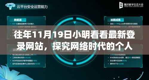 探究网络时代个人信息保护,以小明查看最新登录网站为例的启示