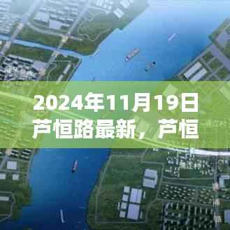 2024年11月芦恒路新星全面评测与介绍,最新产品特性及使用体验详解
