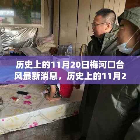 历史上的梅河口台风,探寻美景之旅与内心的宁静与平和之路