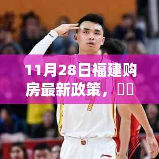 福建购房最新政策下的心灵栖息地探寻之旅