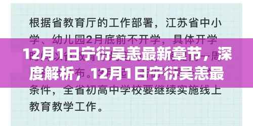 深度解析,宁衍吴恙纷争启示录——最新章节解读