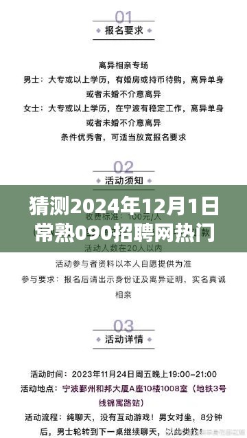 梦想与友情的交汇,2024年常熟招聘探秘与热门职位展望