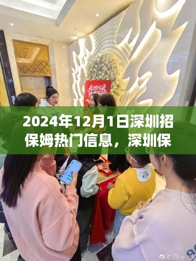 深圳保姆招募热潮,拥抱自然,启程心灵之旅的新风尚(热门信息)