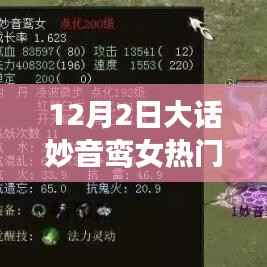 大话妙音鸾女秘境探寻,热门话题下的独特风味小店揭秘