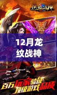 热血战神再度觉醒,龙纹战神全新篇章震撼开启最新章节列表 12月更新