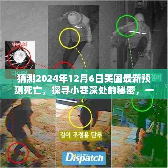 探寻未来秘密,特色小店预测与环境魅力的未来展望(美国最新预测死亡日期猜测)