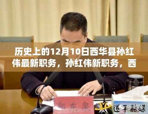 探寻自然美景的勇者之旅,孙红伟西华县新职务揭秘与勇者探险历程