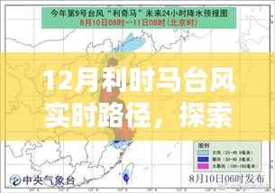 十二月利时马台风探索之旅，与自然共舞，追寻内心宁静的奇妙旅程