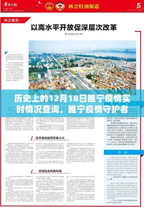 睢宁疫情实时追踪,历史性突破,科技引领守护行动在12月18日