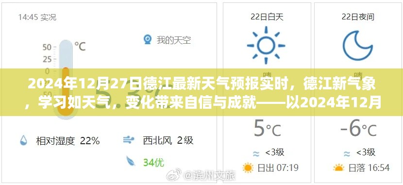 德江天气预报实时更新,气象变化中的自信与成就学习之旅