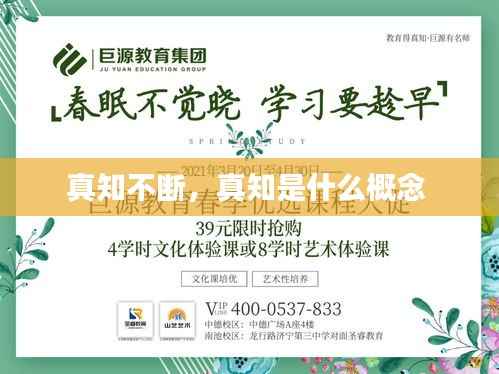 真知不断,真知是什么概念