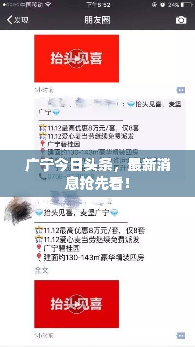 广宁今日头条,最新消息抢先看!