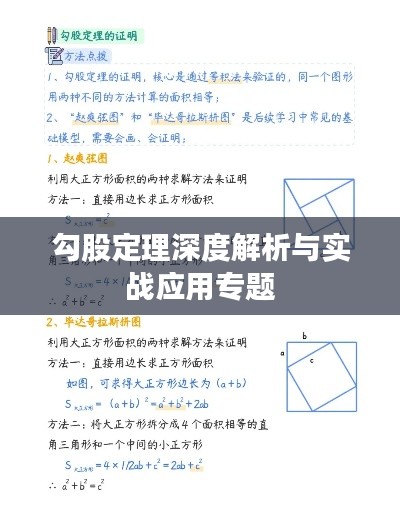 勾股定理深度解析与实战应用专题