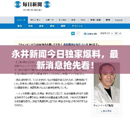 永井新闻今日独家爆料,最新消息抢先看!