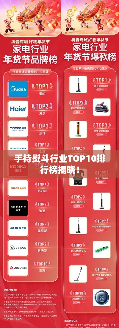 手持熨斗行业TOP10排行榜揭晓！