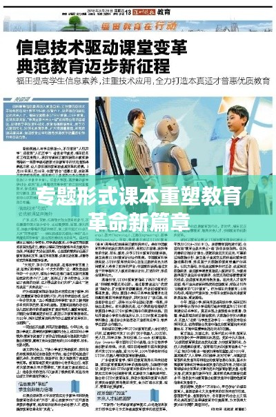 专题形式课本重塑教育革命新篇章